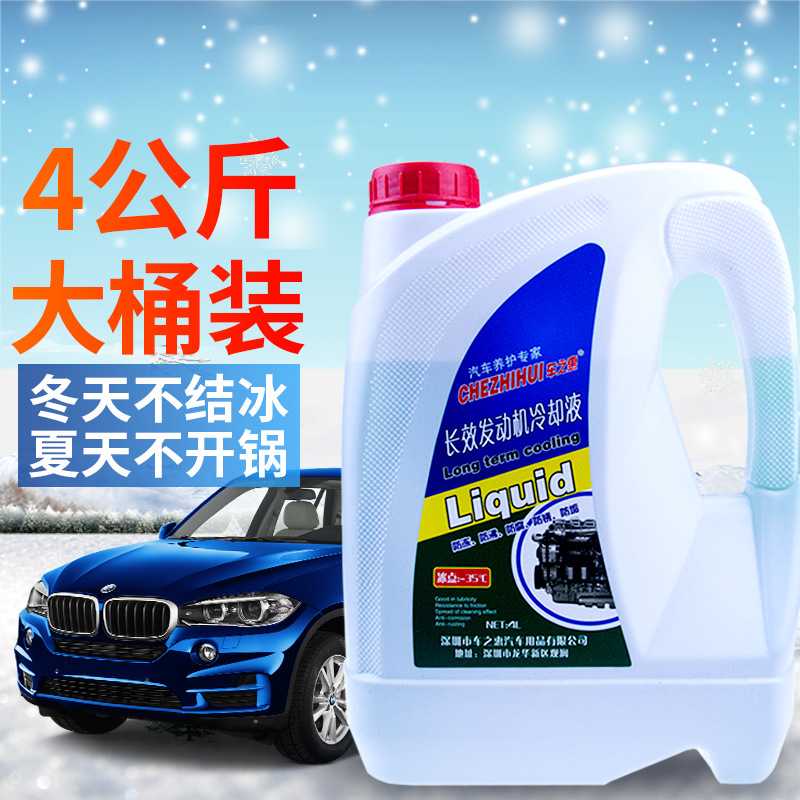 适用于车之惠汽车冷却液 -25/-35℃防冻液4kg发动机冷冻液乙二醇