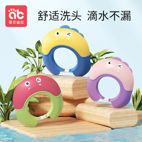 宝宝洗头神器儿童挡水帽子