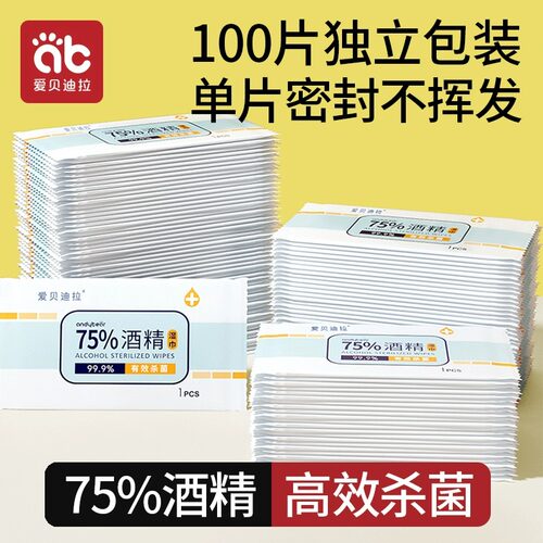 75度酒精湿巾单片装单独包装