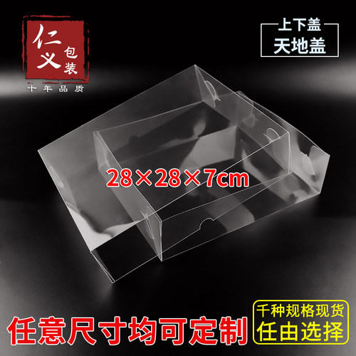 现货PVC天地盖透明环保礼盒鱼胶灵芝人参燕窝塑料盒28*28*7cm
