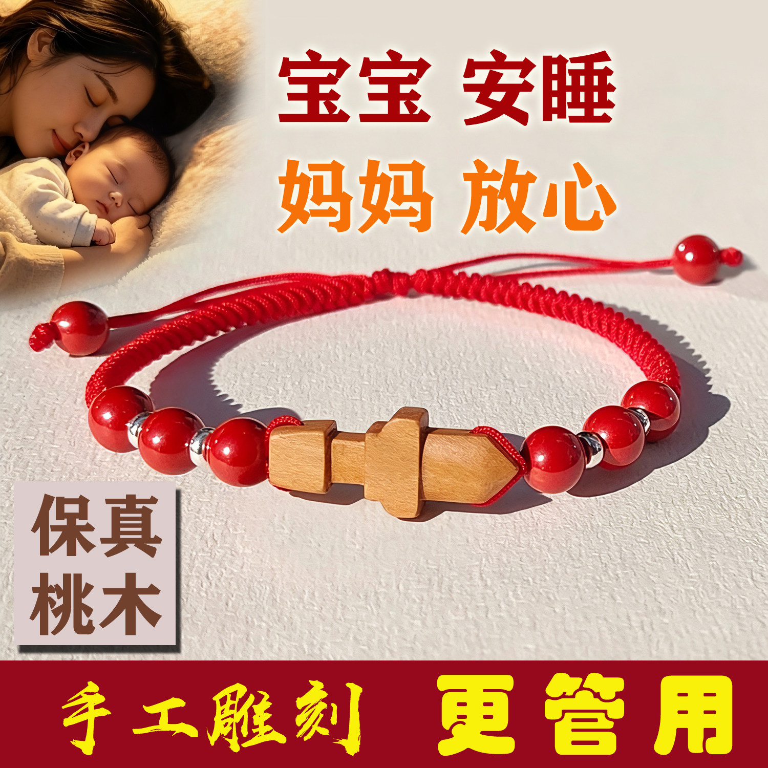 桃木剑手链婴儿童睡觉香随防身护