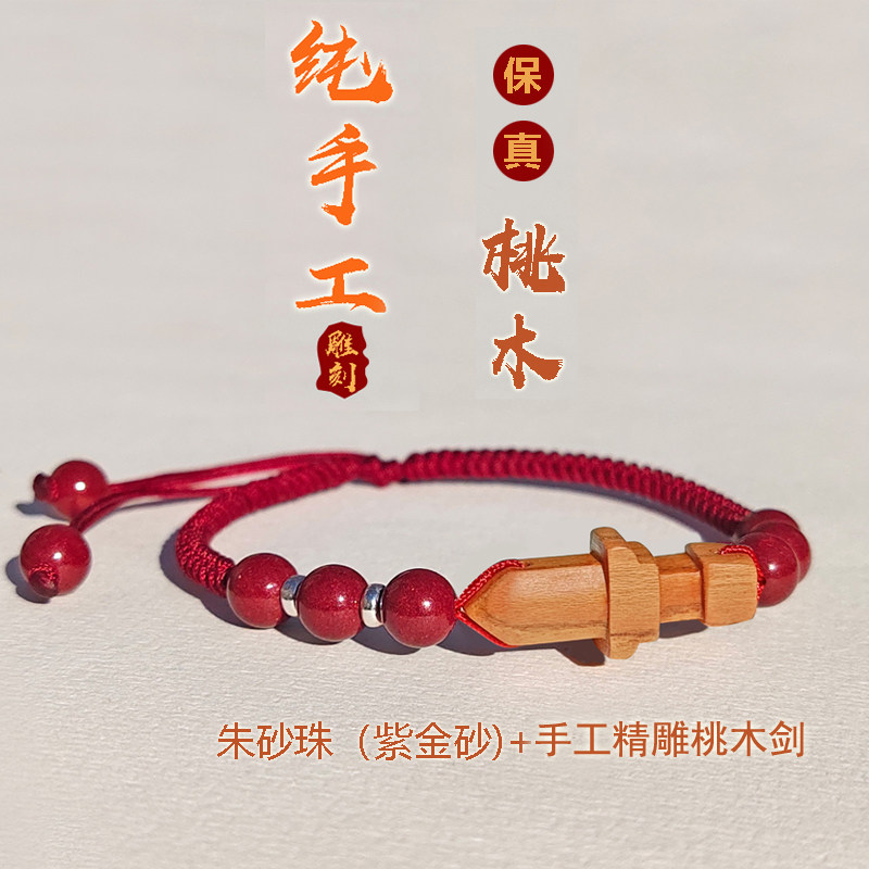 纯手工高端迷你小真正真品桃木剑红绳手链婴儿童宝宝脚链女士手绳