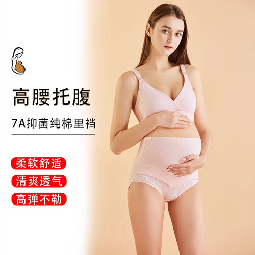 孕妇内裤女7A级抑菌纯棉裆托腹可调节大码怀孕中晚期专用高腰透气