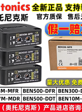 奥托尼克斯光电开关 BEN5M-MFR 7M-MDR 10M—TFR 300/500_DFR DDT