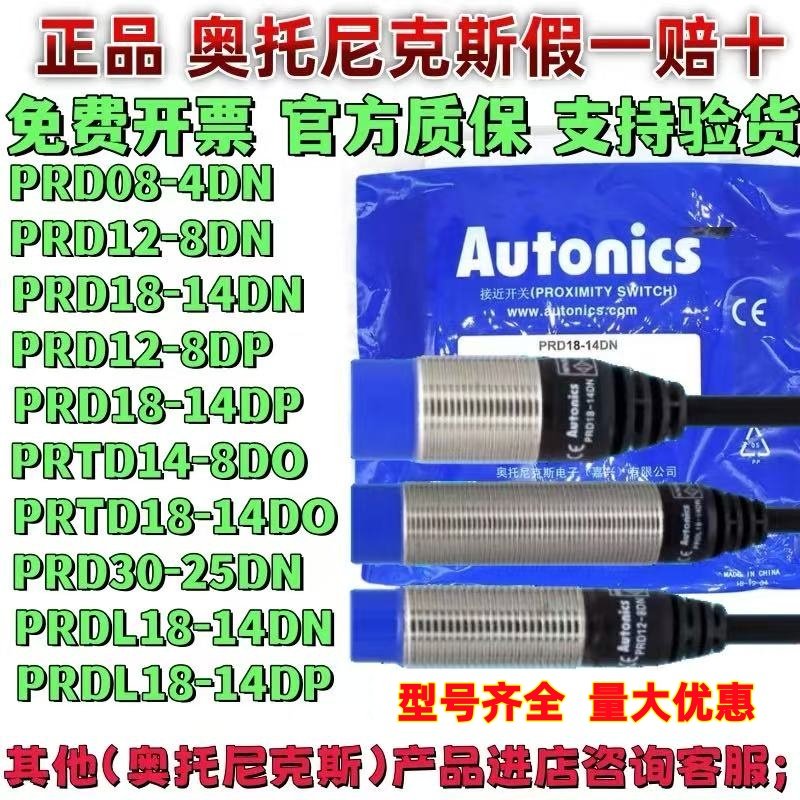 奥托尼克斯远距离接近开关PRD12-8DN/4DN/T12-8DO/RDL18-14DN/7DP