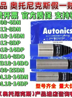 奥托尼克斯远距离接近开关PRD12-8DN/4DN/T12-8DO/RDL18-14DN/7DP