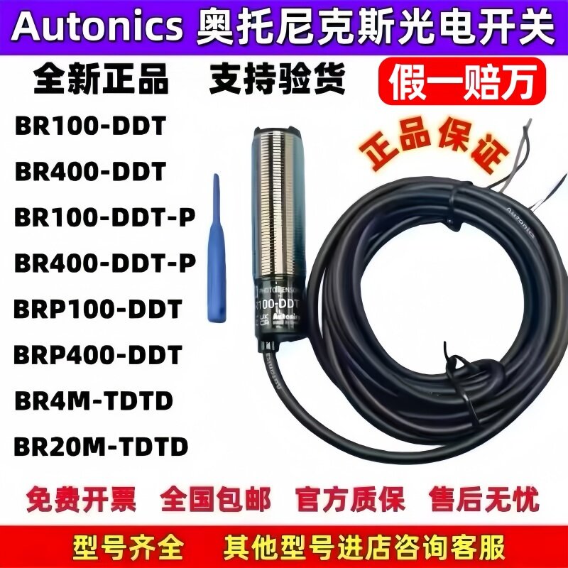 正品奥托尼克斯光电开关BR100-DDT/BR400-DDT-P/BR4M/3M/20M-TDTD