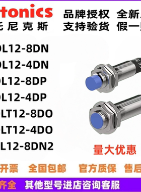正品奥托尼克斯远距离接近开关PRDL12-8DN/4DN/8DP2/PRDLT12-8DO