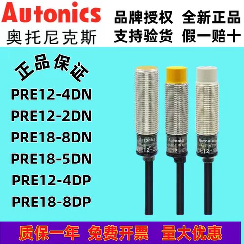 奥托尼克斯PRE18-8DNPRE12-4DP