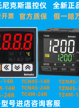 全新正品温控仪奥托尼克斯TC4S-14R24R/TCN4S/TC4M/TZN4S/TX4SK4S