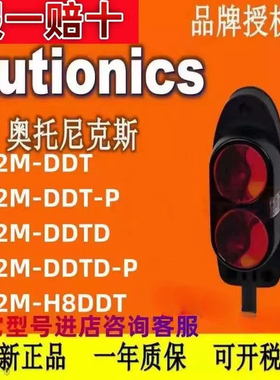 正品奥托尼克斯光电开关 BA2M-DDT/BA2M-DDT-PBA2M-DDTD-P/H8DDT