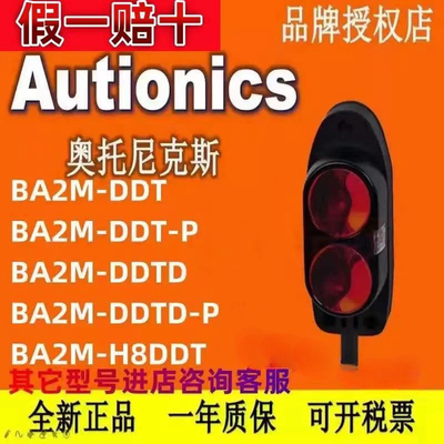 奥托尼克斯光电开关BA2M-DDT