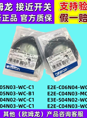 正品欧姆龙正品M4接近开关E2E-C04N02-WC-C1 C03N S04S12-WC-C1