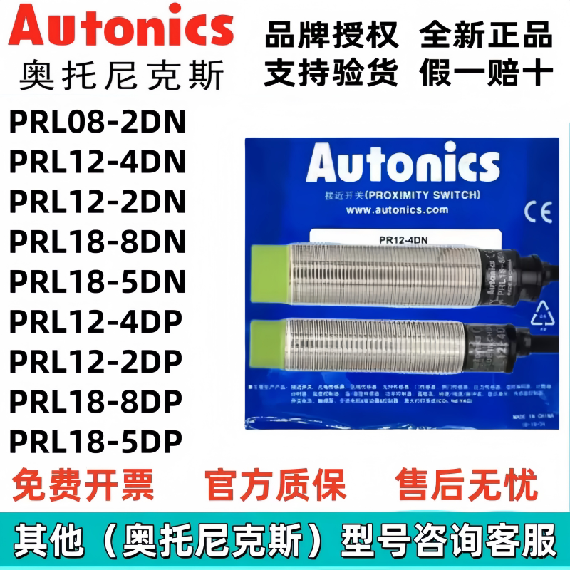 PRL18-8DNPRL12-4DN/2D/RL18-8DP