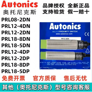 奥托尼克斯接近开关PRL12-4DN/P PRL08-2DN PRL18-8DN 1.5DN 8AC