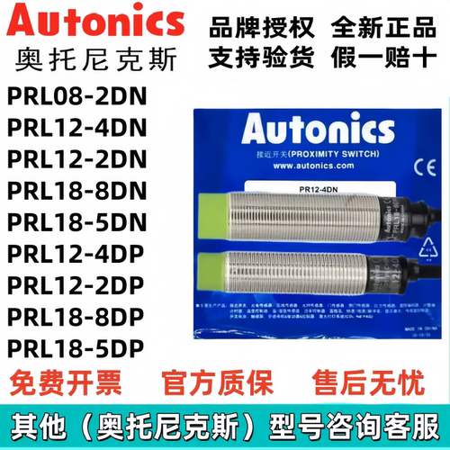 PRL18-8DNPRL12-4DN/2D/RL18-8DP