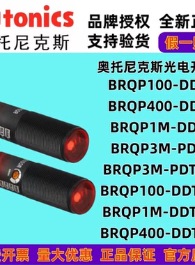 奥托尼克斯光电开关BRQP100-DDTA-P BRQP400-DDTA BRQP1M/3M5M D