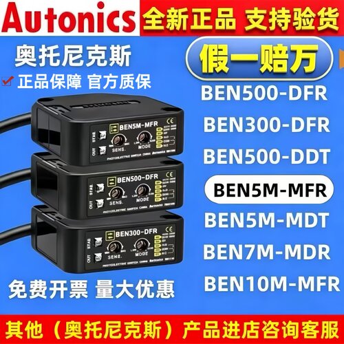 BEN5M-MFR3500-DFRBEN10M-TFR
