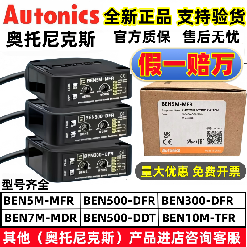 奥托尼克斯光电开关 BEN5M-MFR 7M-MDR 10M&mdash;TFR 300/500_DFR DDT