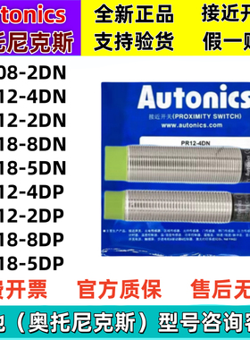 奥托尼克斯接近开关PRL12-4DN/P PRL08-2DN PRT18-8DO 1.5DN 8AC