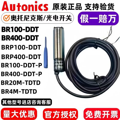 奥托尼克斯BR400-DDTR100-DDT-P