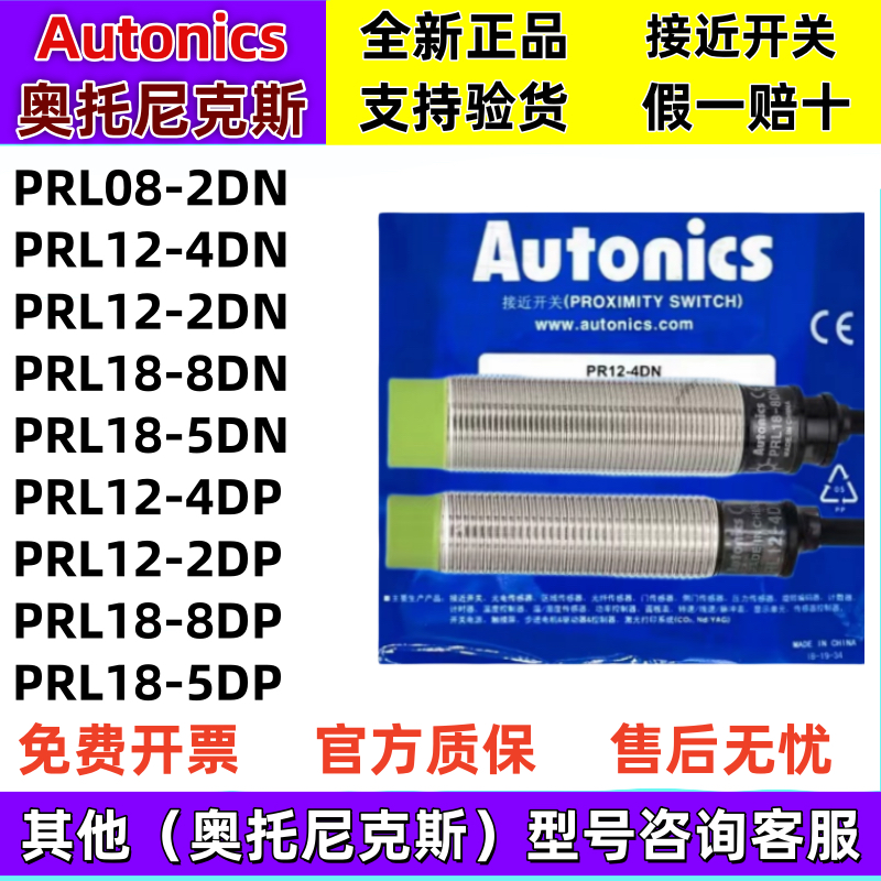 奥托尼克斯接近开关PRL12-4DN/8