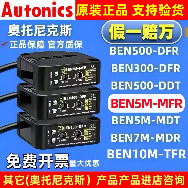 奥托尼克斯BEN5M-MFRBEN500-DFR