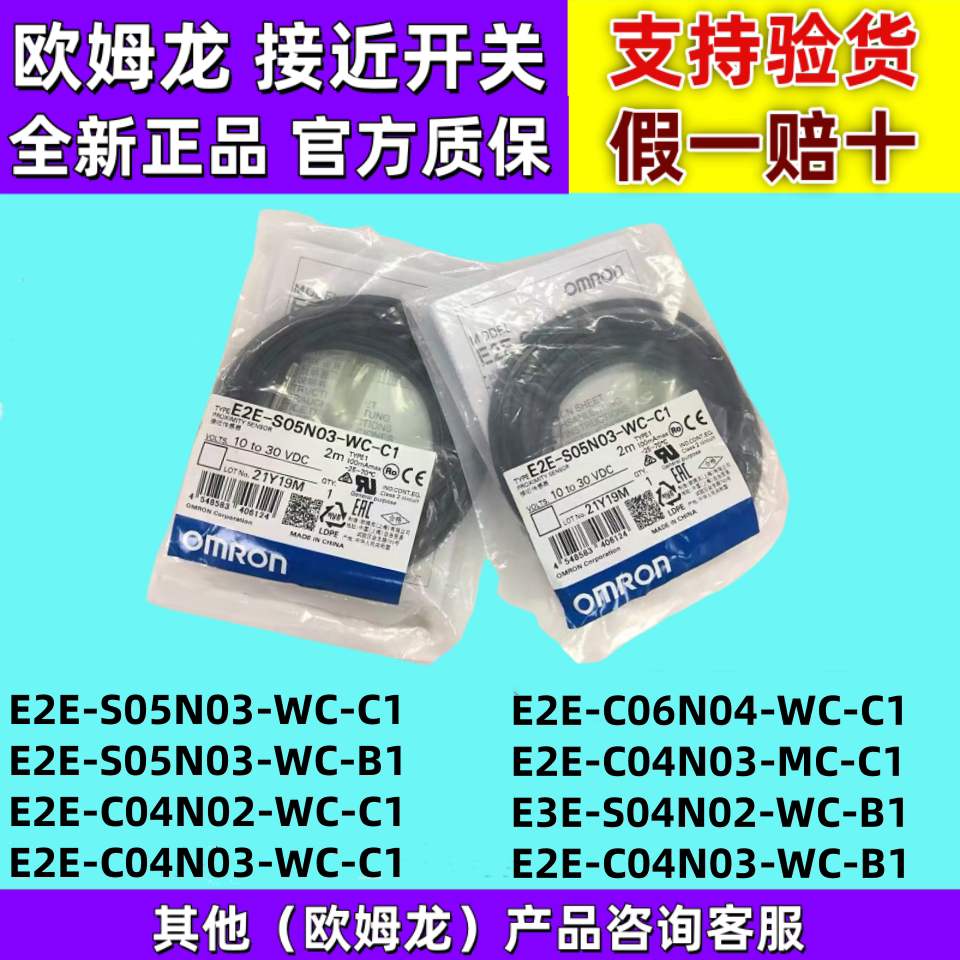 欧姆龙接近开关E2E-S05N03-WC-C1