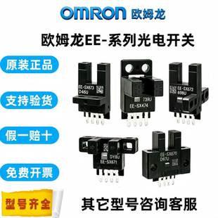 椅子正品欧姆龙光电开关EE-SX670 671 672 673 674 471 472一A-P