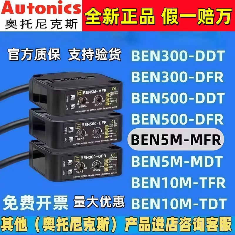 奥托尼克斯光电开关BEN5M-MFR_