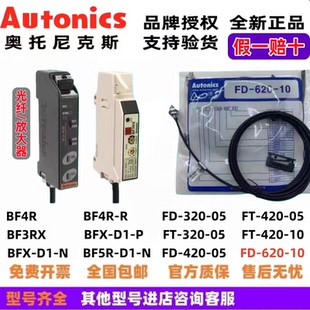奥托尼克斯光纤传感器FD-620-10 420-05 310-05 320-05 BF3RX 4RX
