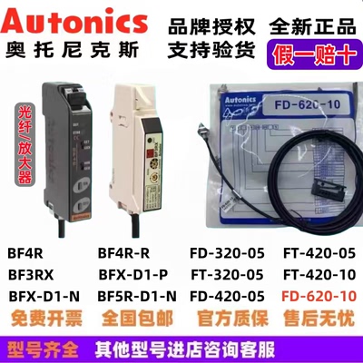奥托尼克斯FD-620-10FD-420-05