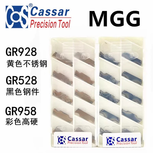 卡赛Cassar精磨槽刀片MGG200/250/300/400/500 GR928 GR528 GR958