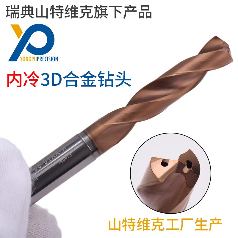 山特维克用朴硬质合金钻头钨钢钻头内冷3倍径SFP203N-0500-06-01R