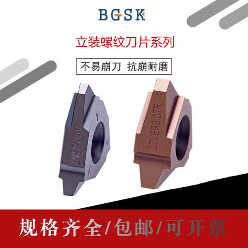 立装梯型外螺纹刀片22VER 27VER 2 3 4 5 6 7 8 9 10 12 14 16TR