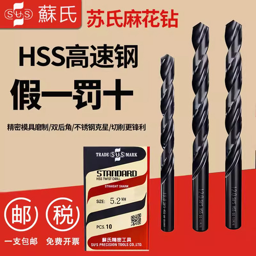 台湾苏氏SUS进口D-101不锈钢直柄麻花钻头钢铁打孔高硬度钻咀转嘴