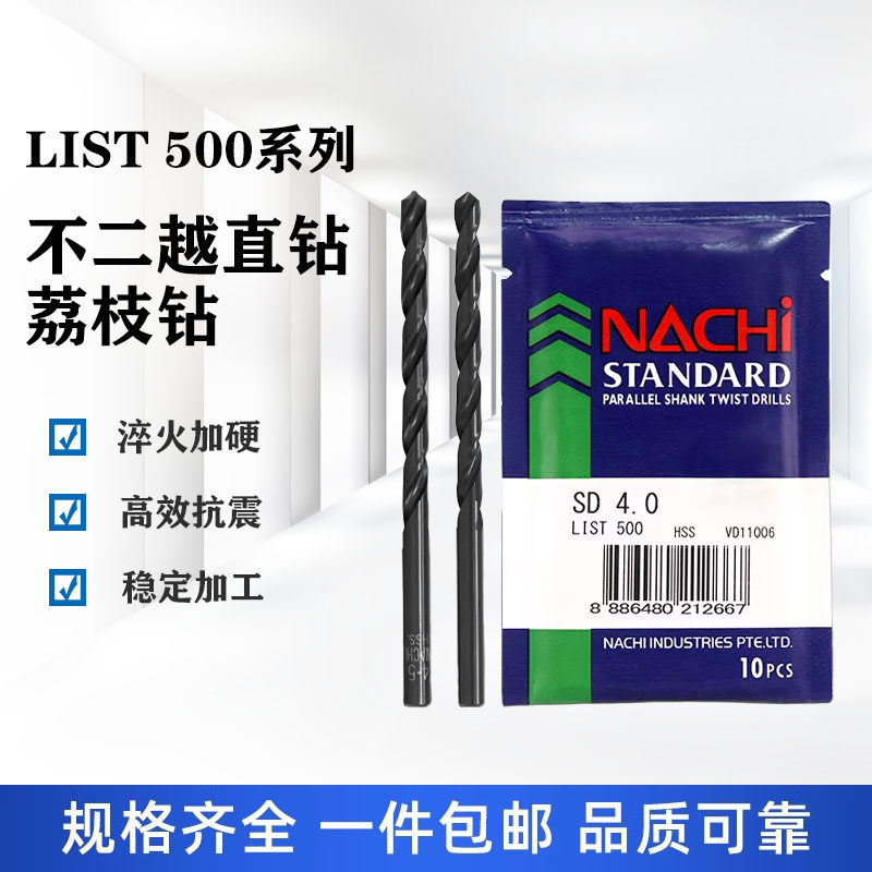 日本不二越钻头NACHI原装进口L500高速钢0.5-13.0荔枝直柄麻花钻