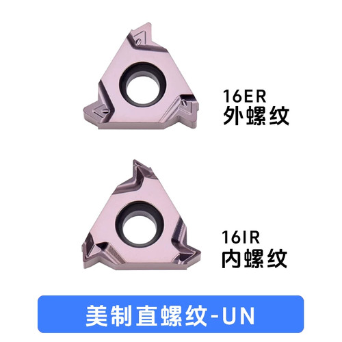 数控螺纹刀片 16ER/IR 8/9/10/11/12/13/14/15UN美制螺纹 unf