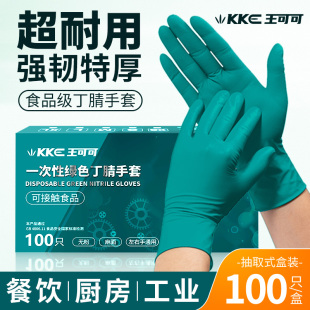 绿色特厚一次性丁腈手套丁睛耐用橡胶防水食品级家务厨房洗碗干活