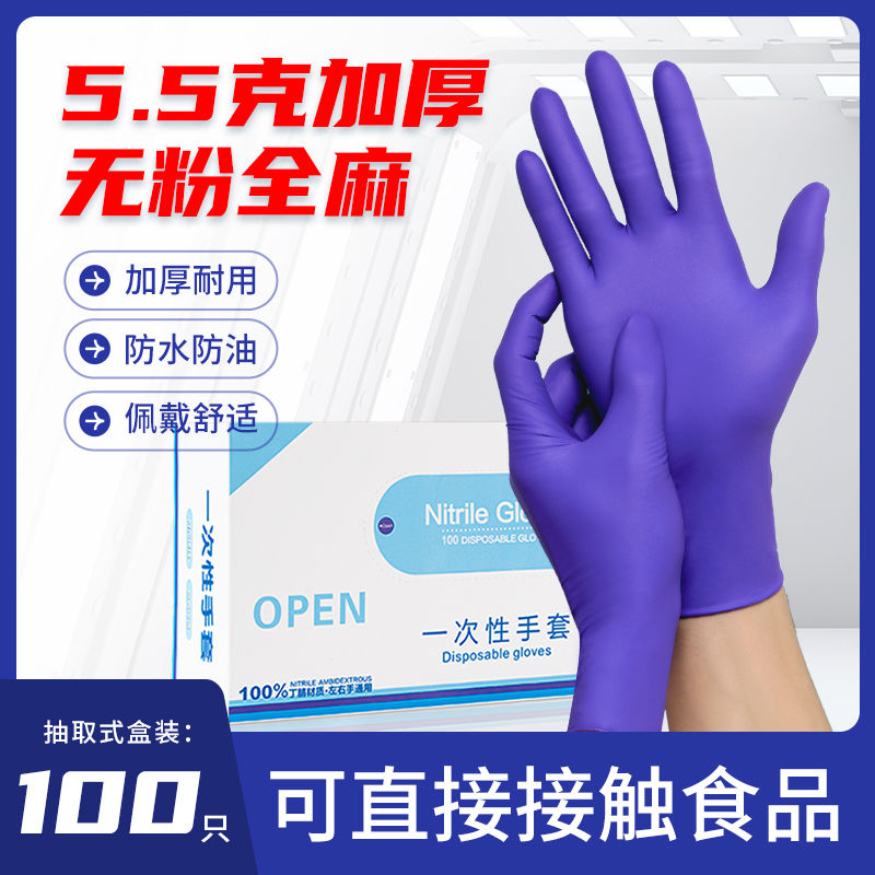 5g加厚耐用一次性手套丁腈橡胶防水防油食品级丁晴厨房洗碗做饭