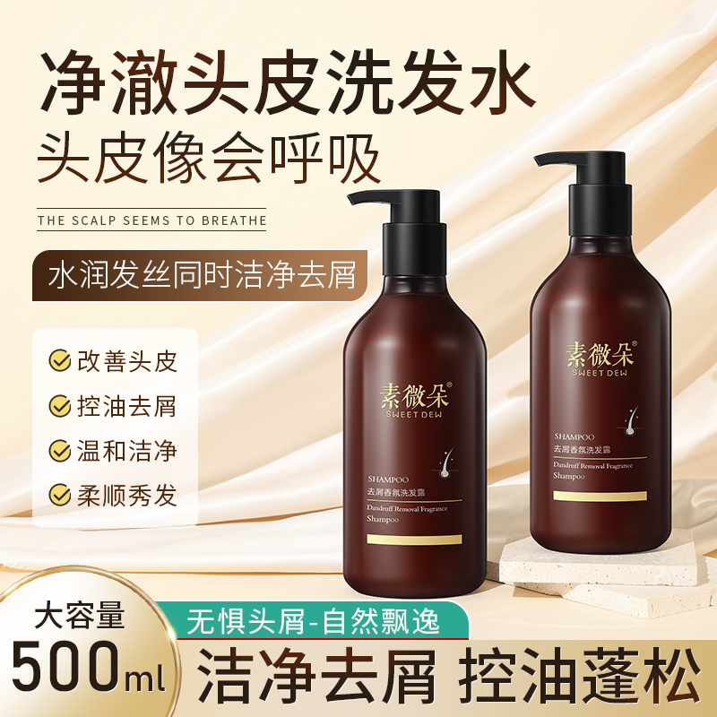 素微朵去屑香氛洗护系列