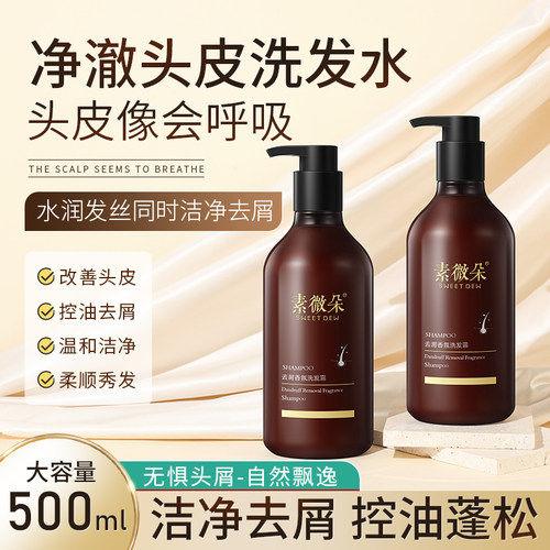 素微朵去屑香氛洗护系列