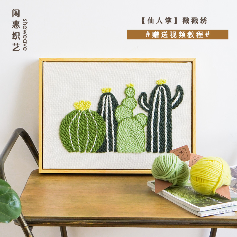 仙人掌戳戳绣diy材料包解闷