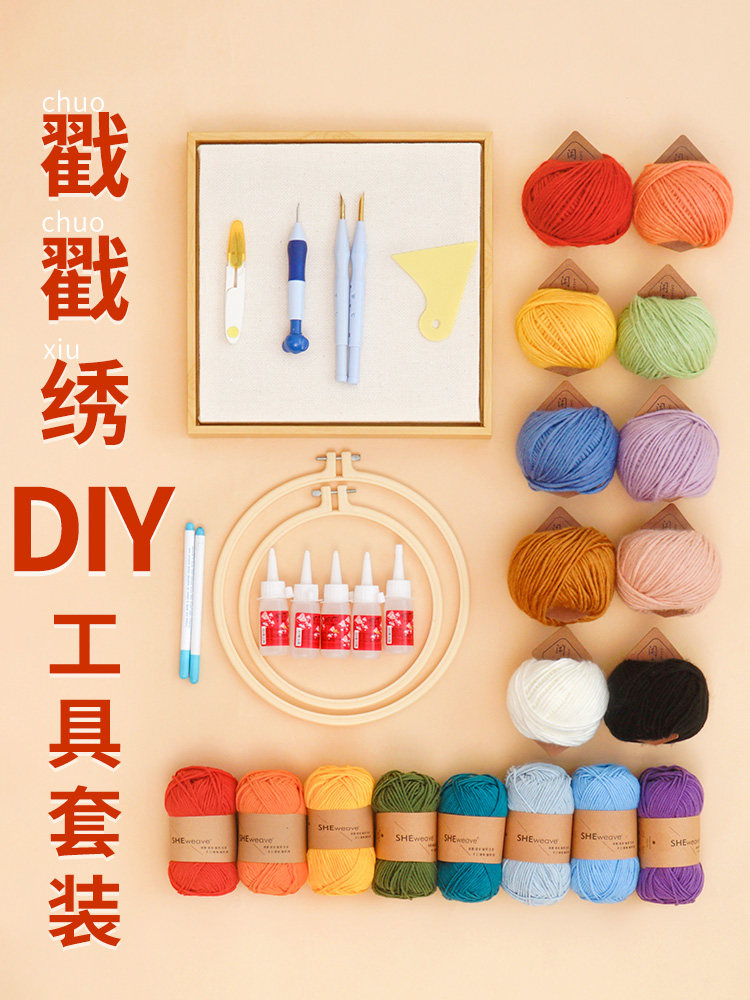 闲惠织艺戳戳绣工具包套装手工diy毛线绣布刺绣戳戳乐戳针材料