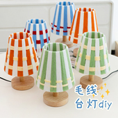 织影手工diy台灯毛线编织自制材料包团建活动创意手工礼物