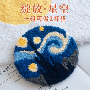 閑惠織藝戳戳繡手工diy材料包星空杯墊戳針隔熱墊毛線畫解壓禮物