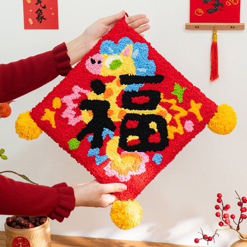 闲惠织艺马年福字门贴戳戳乐装饰