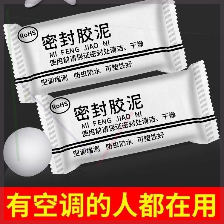 下水道橡皮泥堵洞泥孔塞胶泥堵漏泥密封泥管防臭橡胶泥密封防水密