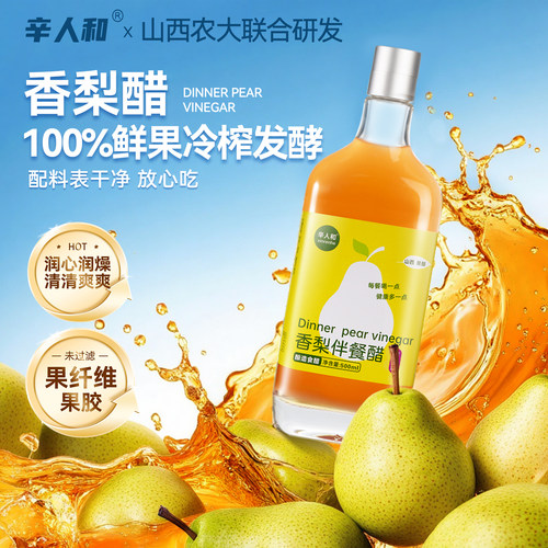 辛人和原浆香梨醋500ml