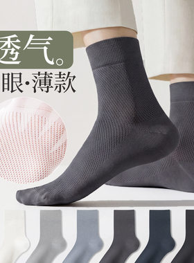 现货袜子男士春夏季薄款中筒棉袜男秋天网眼透气黑色商务袜长袜